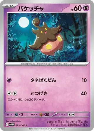 029/066 Pumpkaboo Future Flash Pokémon Card