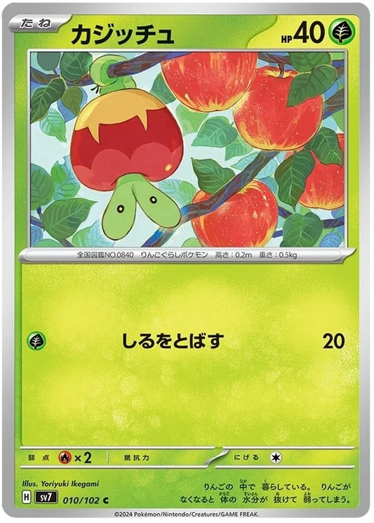 010/102 Applin Stellar Miracle Pokémon Card