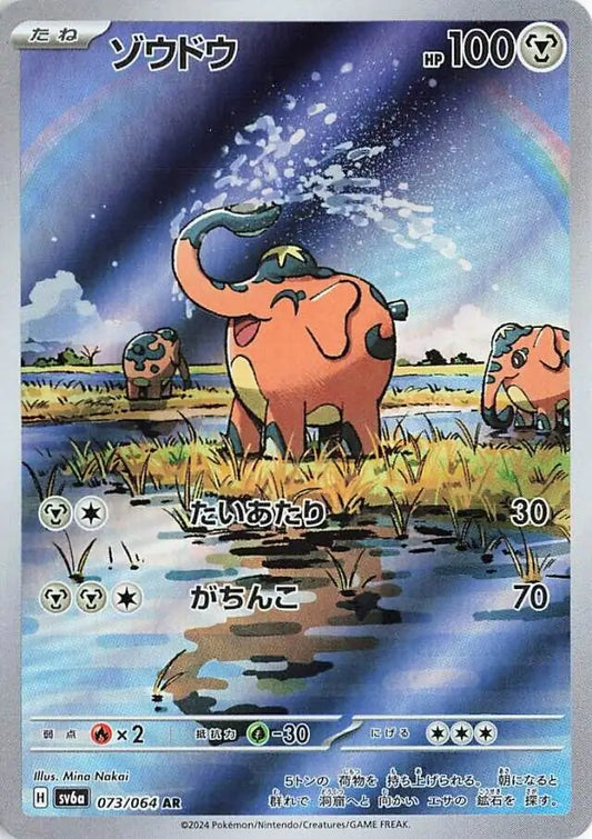 073/064 Cufant Night Wanderer Pokémon Card