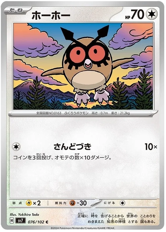 076/102 Hoothoot Stellar Miracle Pokémon Card