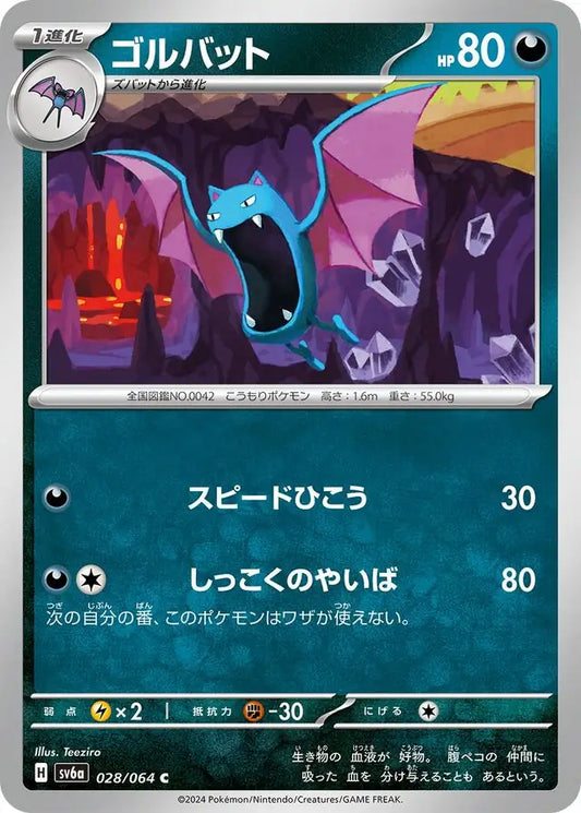 028/064 Golbat Night Wanderer Pokémon Card