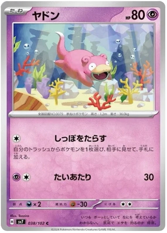 038/102 Slowpoke Stellar Miracle Pokémon Card