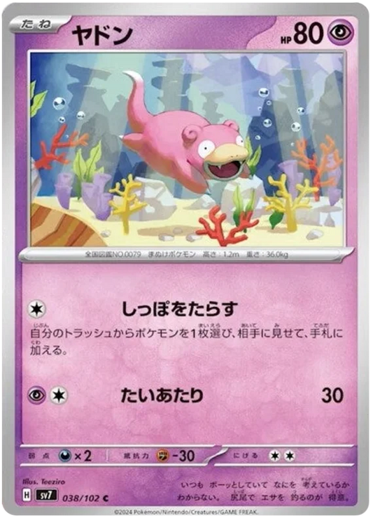 038/102 Slowpoke Stellar Miracle Pokémon Card