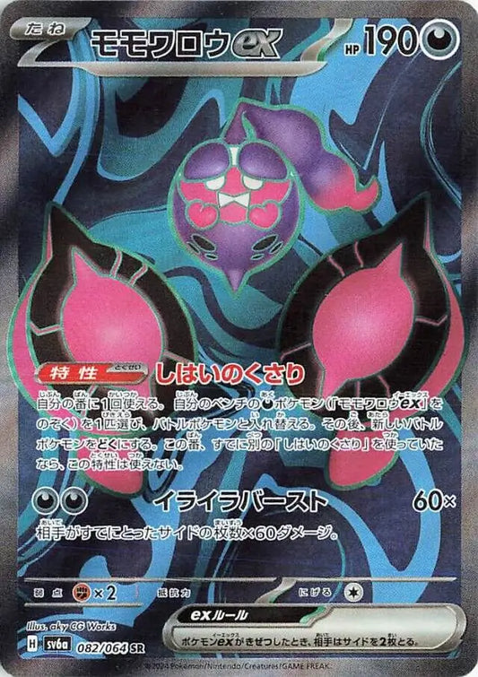 082/064 Pecharunt ex Night Wanderer Pokémon Card