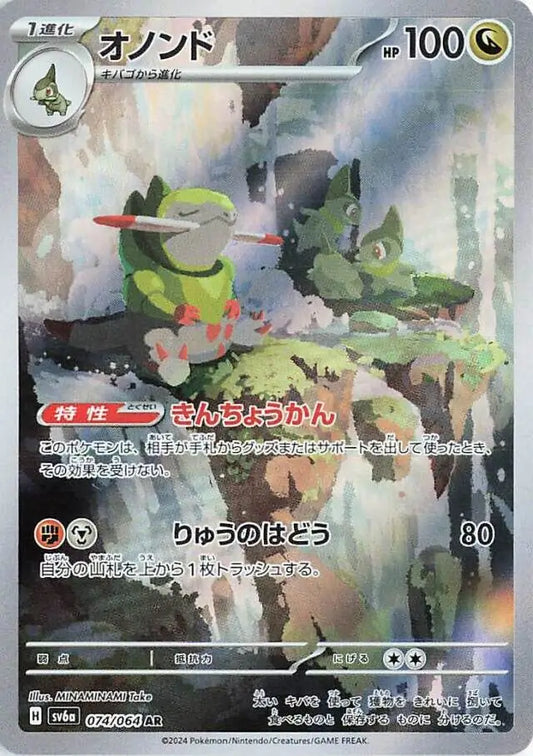 074/064 Fraxure Night Wanderer Pokémon Card