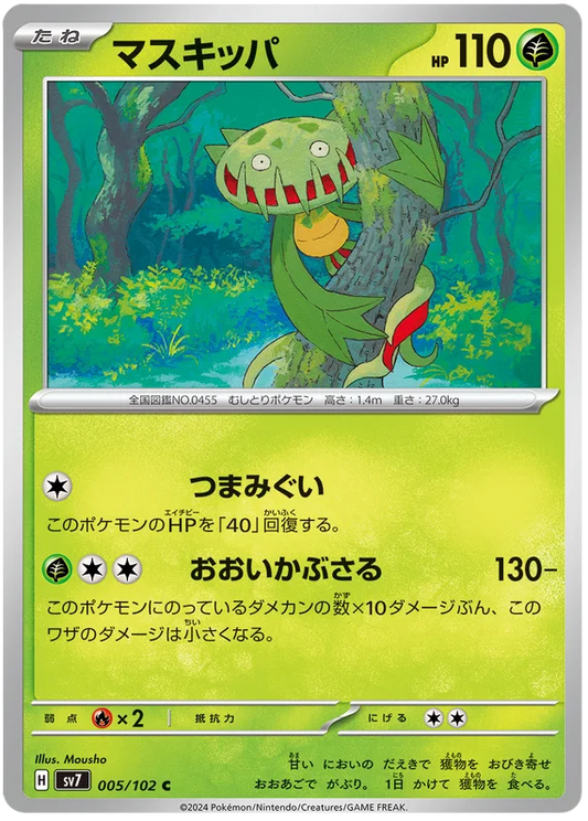 005/102 Carnivine Stellar Miracle Pokémon Card