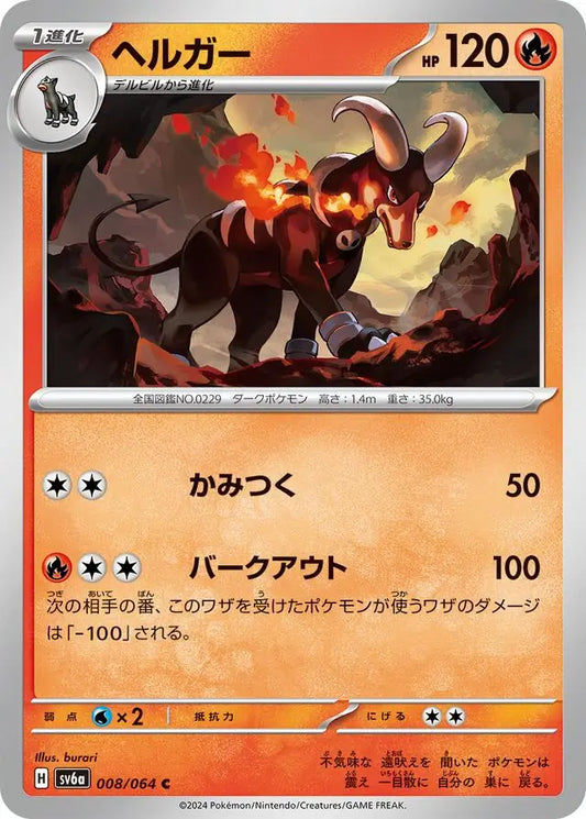 008/064 Houndoom Night Wanderer Pokémon Card