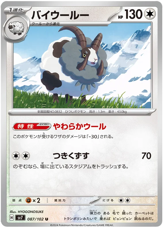 087/102 Dubwool Stellar Miracle Pokémon Card