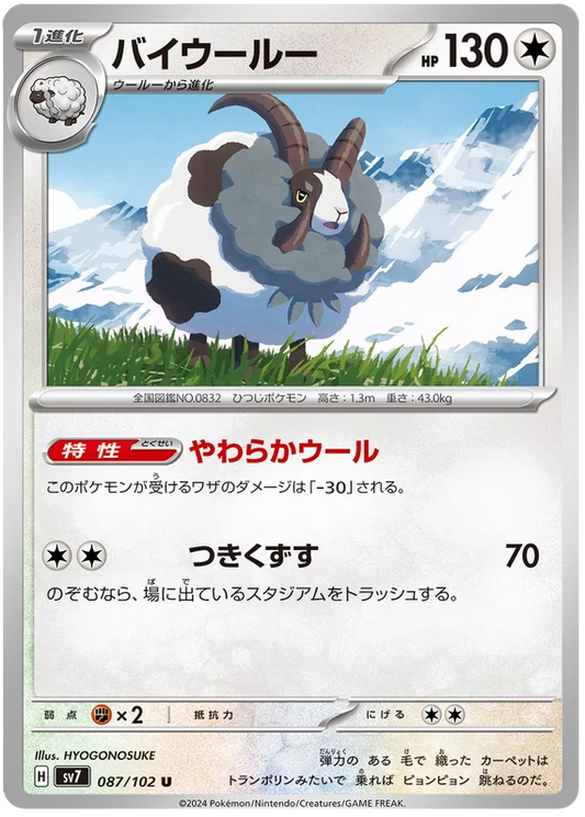 087/102 Dubwool Stellar Miracle Pokémon Card