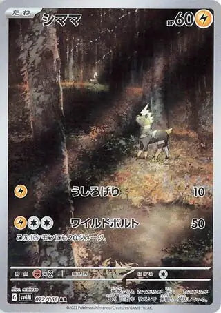 072/066 Blitzle Future Flash Pokémon Card
