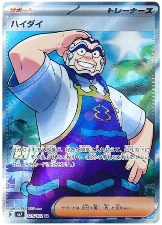 125/102 Kofu Stellar Miracle Pokémon Card