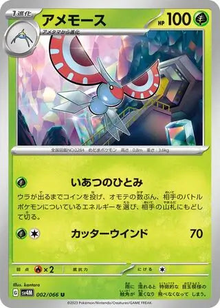 002/066 Masquerain Future Flash Pokémon Card