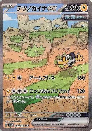 088/066 Iron Hands ex Future Flash Pokémon Card