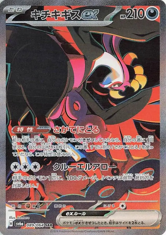 089/064 Fezandipiti ex Night Wanderer Pokémon Card