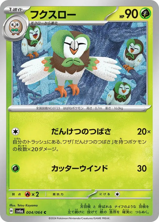 004/064 Dartrix Night Wanderer Pokémon Card