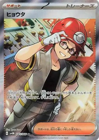 085/066 Roark Future Flash Pokémon Card