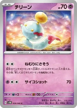 028/066 Chimecho Future Flash Pokémon Card