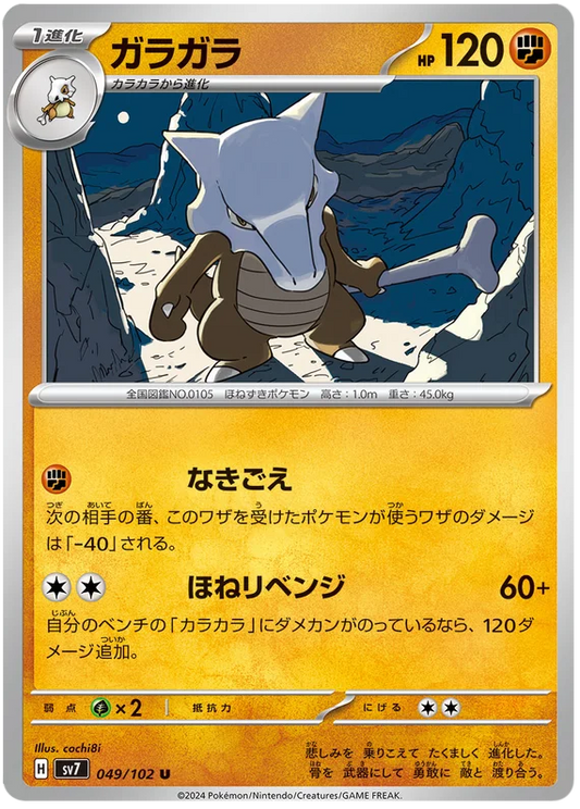 049/102 Marowak Stellar Miracle Pokémon Card