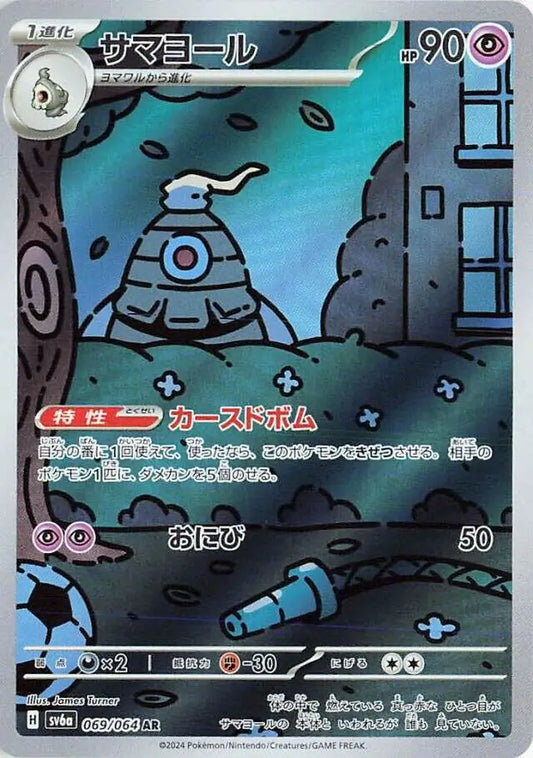 069/064 Dusclops Night Wanderer Pokémon Card