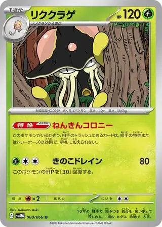 008/066 Toedscruel Future Flash Pokémon Card