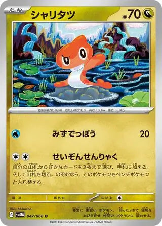 047/066 Tatsugiri Future Flash Pokémon Card