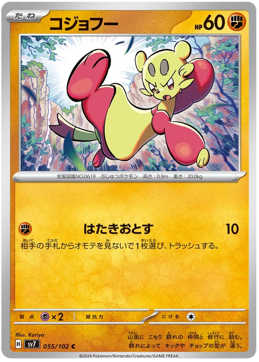 055/102 Mienfoo Stellar Miracle Pokémon Card