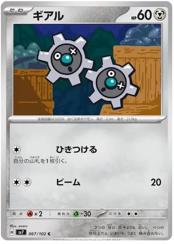 067/102 Klink Stellar Miracle Pokémon Card