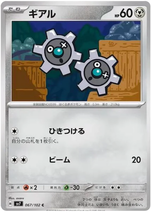 067/102 Klink Stellar Miracle Pokémon Card