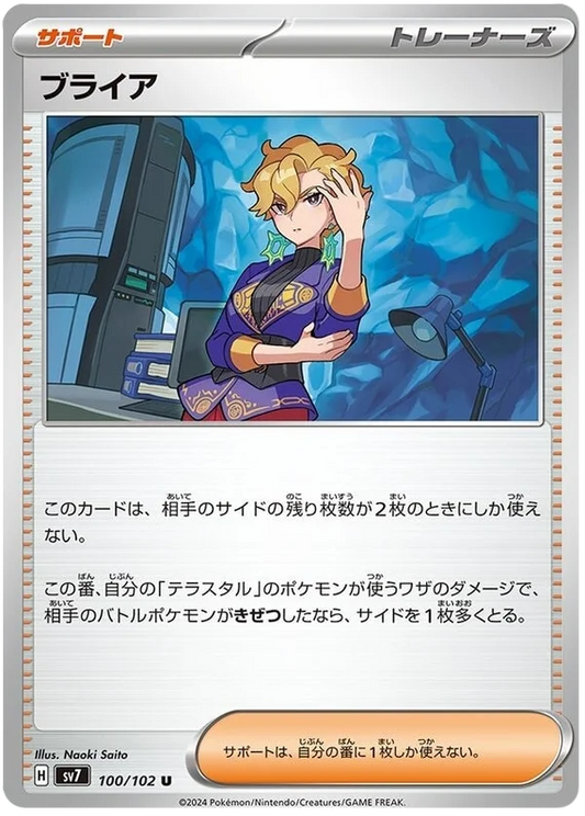 100/102 Briar Stellar Miracle Pokémon Card