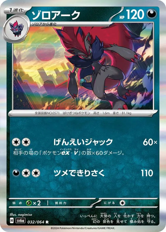 032/064 Zoroark Night Wanderer Pokémon Card