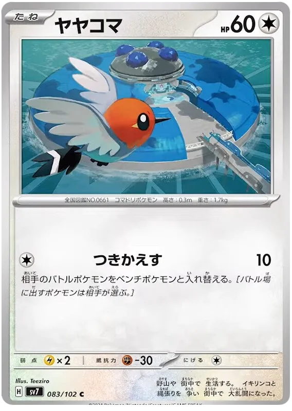 083/102 Fletchling Stellar Miracle Pokémon Card