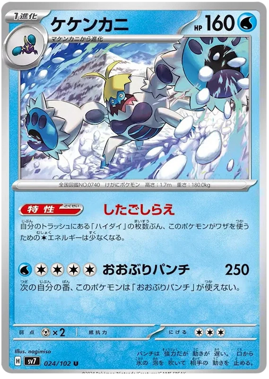 024/102 Crabominable Stellar Miracle Pokémon Card