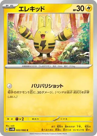 022/066 Elekid Future Flash Pokémon Card