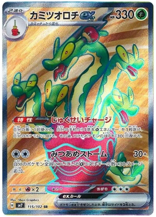 115/102 Hydrapple ex Stellar Miracle Pokémon Card