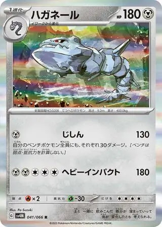 041/066 Steelix Future Flash Pokémon Card