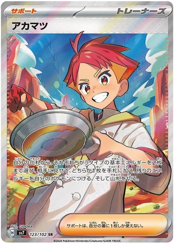123/102 Crispin Stellar Miracle Pokémon Card
