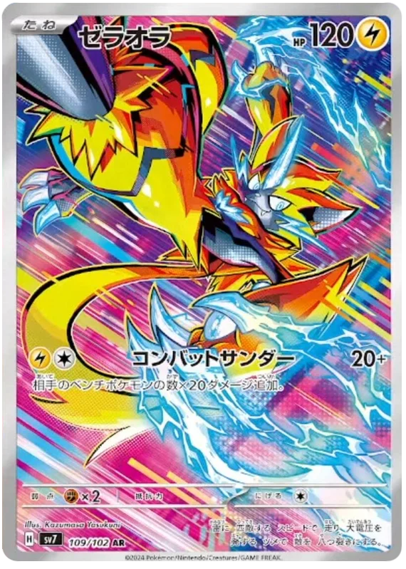 109/102 Zeraora Stellar Miracle Pokémon Card