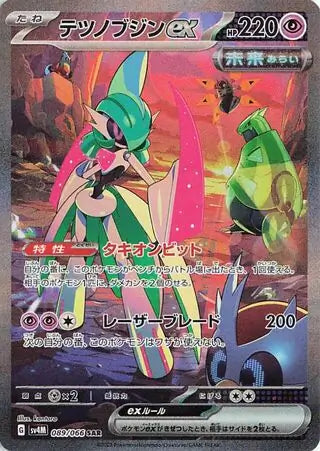 089/066 Iron Valiant ex Future Flash Pokémon Card