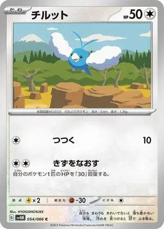 054/066 Swablu Future Flash Pokémon Card