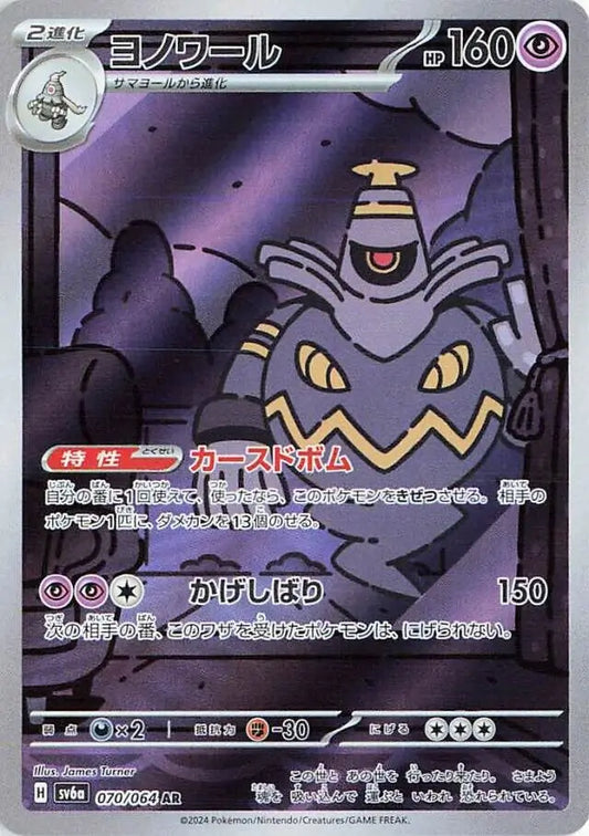 070/064 Dusknoir Night Wanderer Pokémon Card