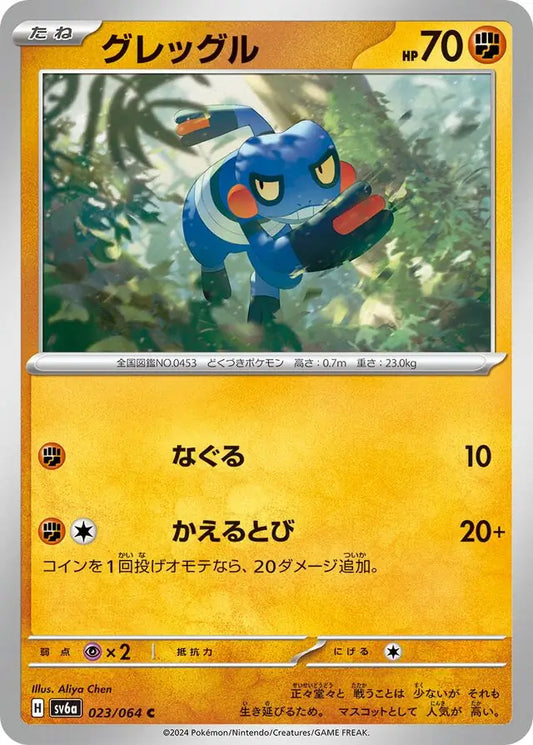 023/064 Croagunk Night Wanderer Pokémon Card