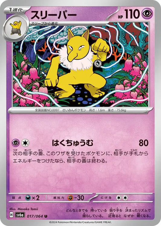 017/064 Hypno Night Wanderer Pokémon Card