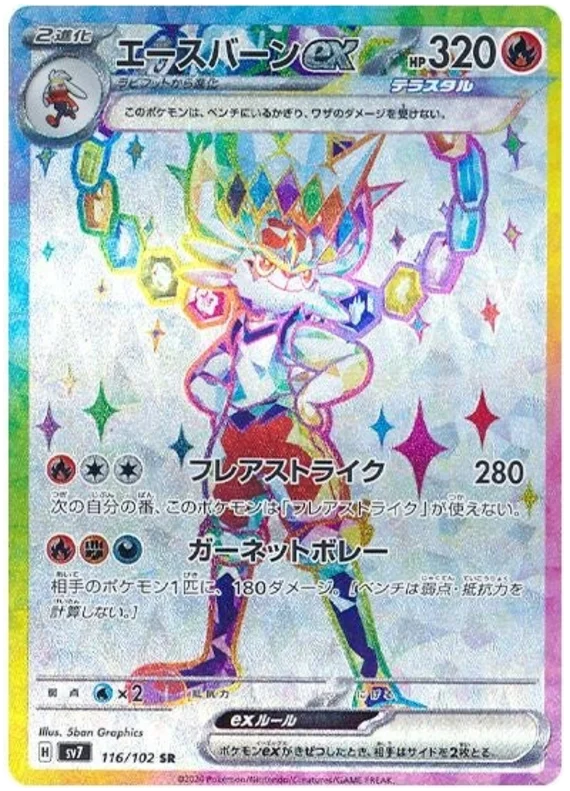 116/102 Cinderace ex Stellar Miracle Pokémon Card