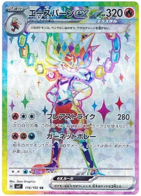 116/102 Cinderace ex Stellar Miracle Pokémon Card