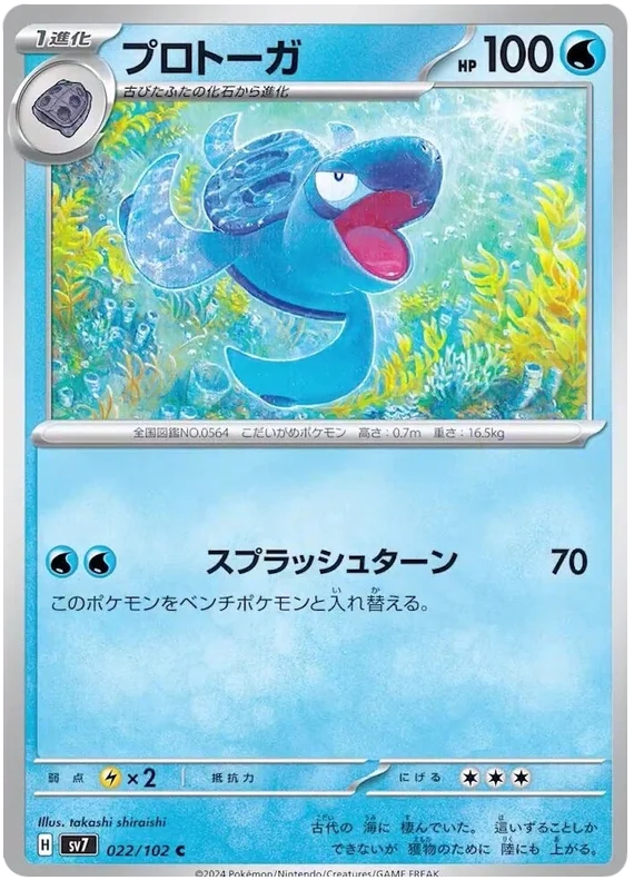 022/102 Tirtouga Stellar Miracle Pokémon Card