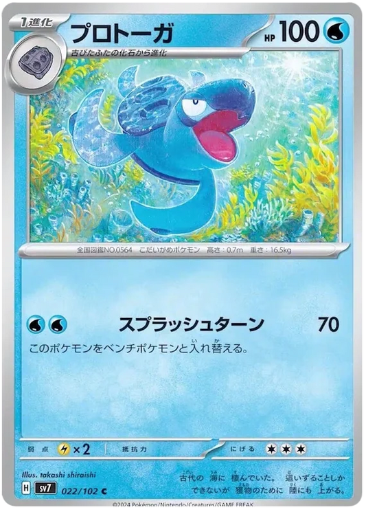022/102 Tirtouga Stellar Miracle Pokémon Card
