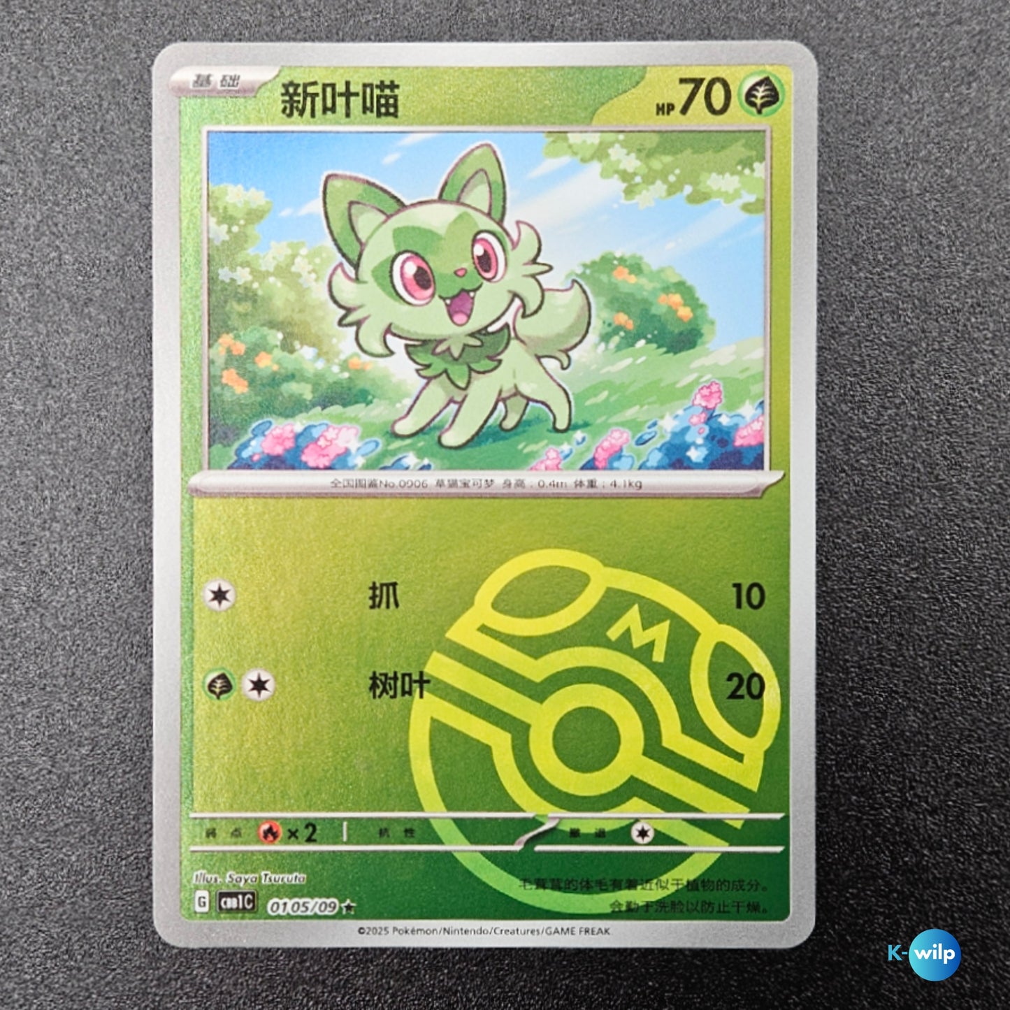 Sprigatito 0105/09 Master Ball Holo Chinese Gem Pack Vol 1 CBB1c Rare Chinese Pokémon Trading Card