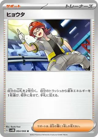 064/066 Roark Future Flash Pokémon Card