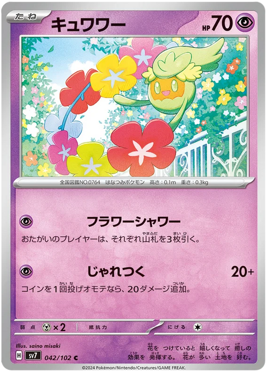 042/102 Comfey Stellar Miracle Pokémon Card