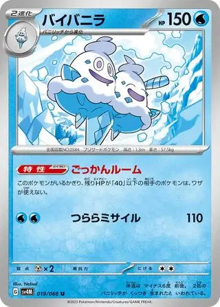 019/066 Vanilluxe Future Flash Pokémon Card